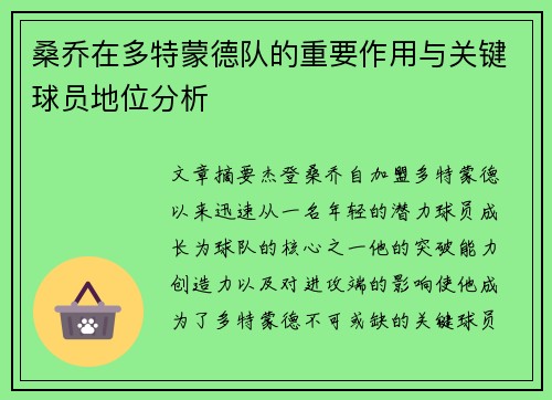 桑乔在多特蒙德队的重要作用与关键球员地位分析 桑乔在多特蒙德队的重要作用与关键球员地位分析