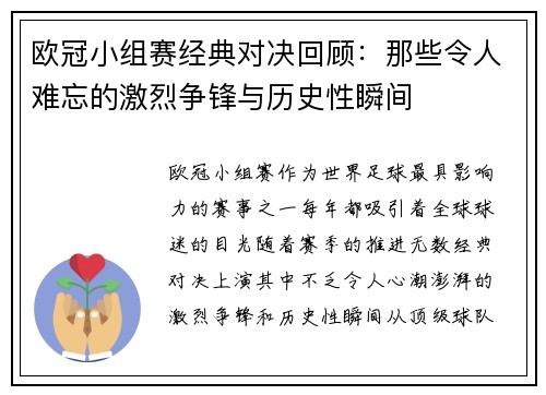 欧冠小组赛经典对决回顾：那些令人难忘的激烈争锋与历史性瞬间