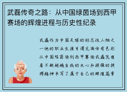 武磊传奇之路：从中国绿茵场到西甲赛场的辉煌进程与历史性纪录