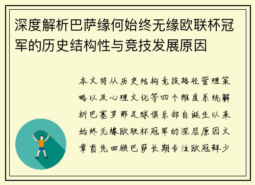 深度解析巴萨缘何始终无缘欧联杯冠军的历史结构性与竞技发展原因