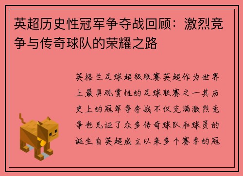 英超历史性冠军争夺战回顾：激烈竞争与传奇球队的荣耀之路