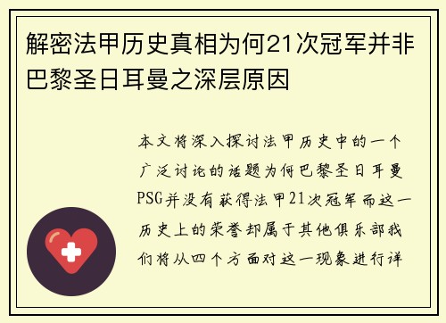 解密法甲历史真相为何21次冠军并非巴黎圣日耳曼之深层原因